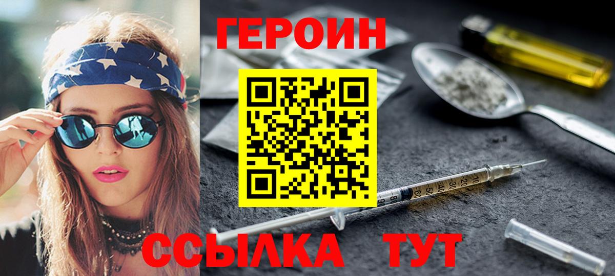 Мелеуз  Героин хмурый  ГЕРОИН  Вход с VPN 