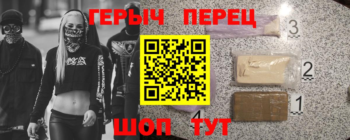 ГЕРОИН герыч Мелеуз
