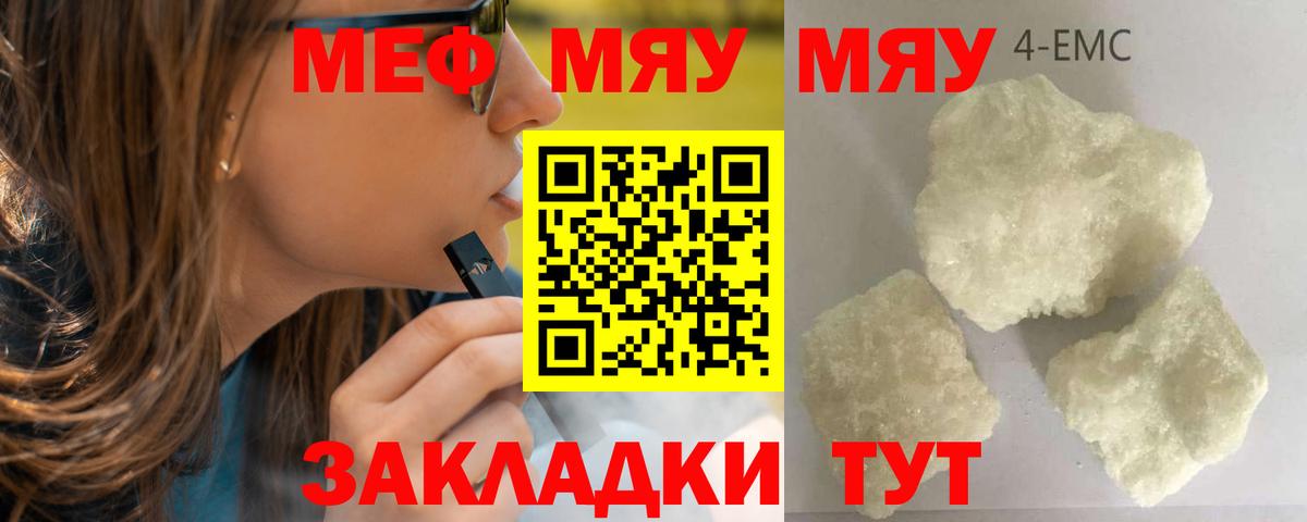 МЕФ кристаллы Мелеуз