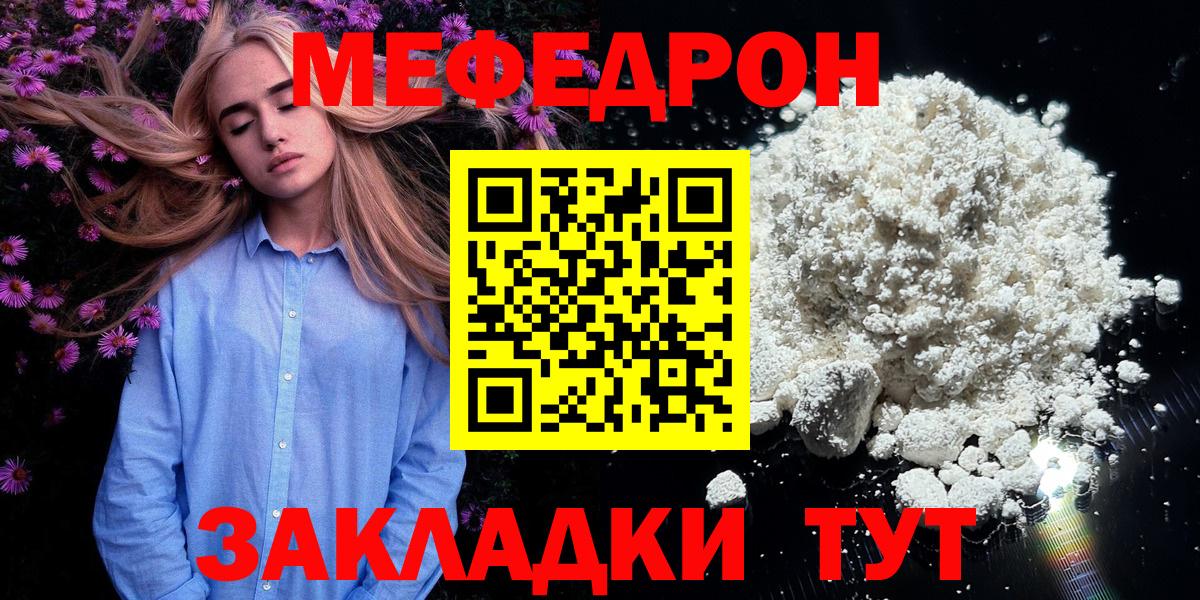 Мелеуз  МЯУ-МЯУ 4 MMC  Меф мука  Меф  Вход с VPN 