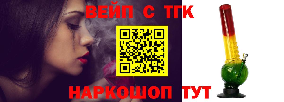 Дистиллят ТГК вейп с тгк  Вход с VPN  Мелеуз 